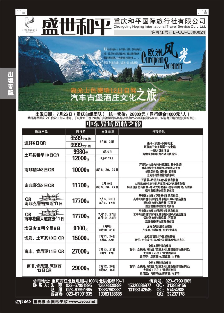 060  盛世和平-重庆和平国旅01