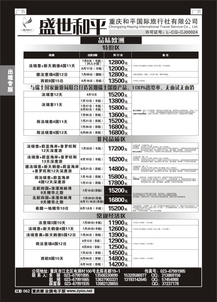 062  盛世和平-重庆和平国旅03