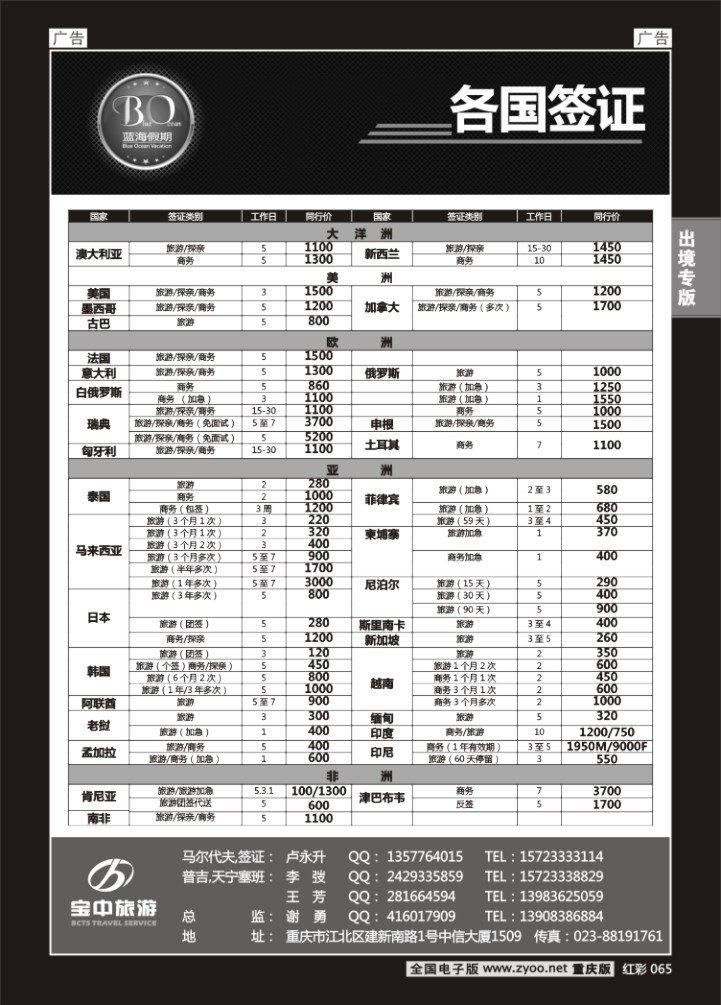 065  蓝海假期-签证