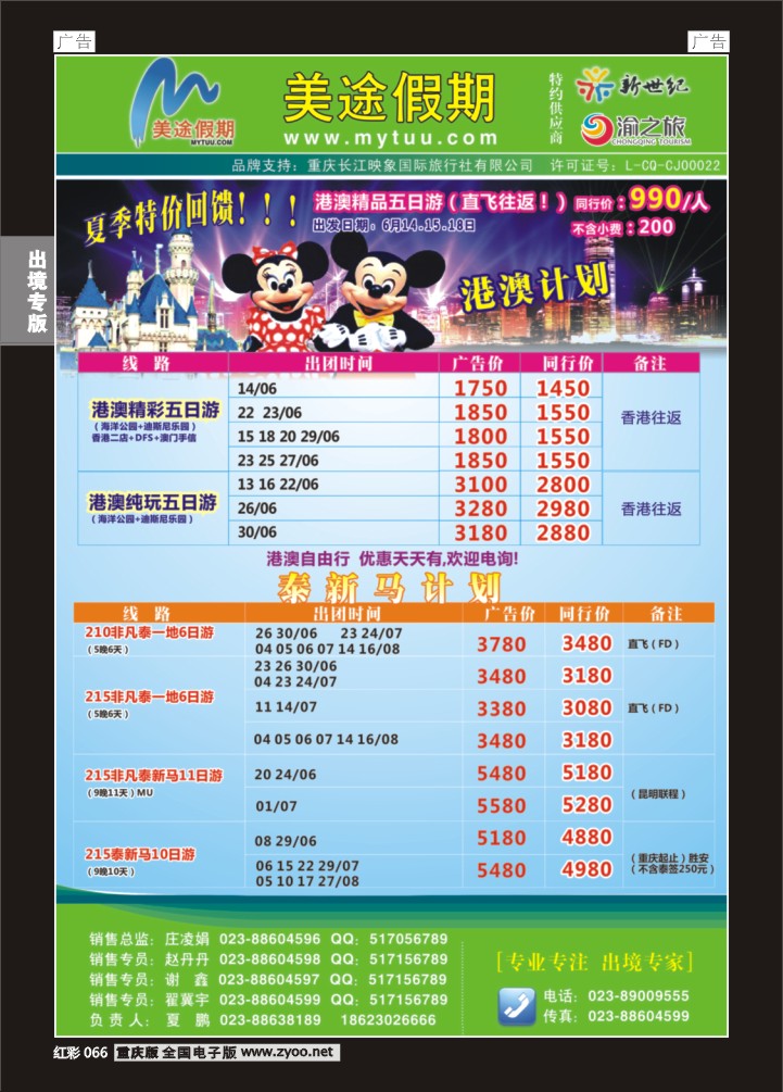 066  港澳新马