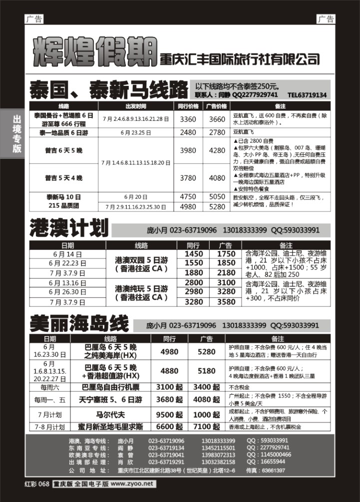 068  辉煌假期-东南亚