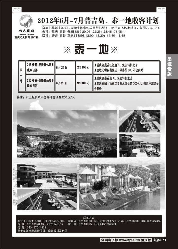 073  传色假期b