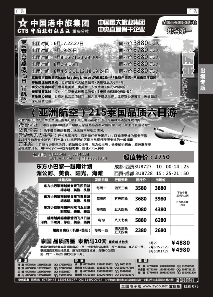 075  中旅总社重庆分社-东南亚