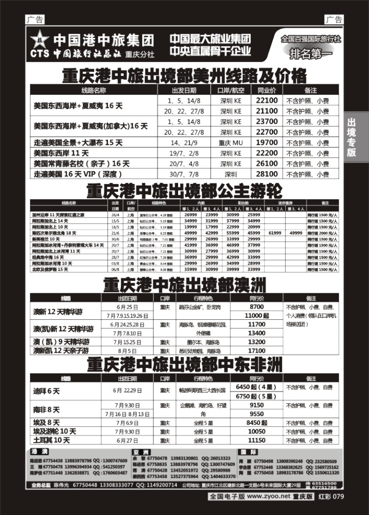079  中旅总社重庆分社-非洲+美洲+澳洲