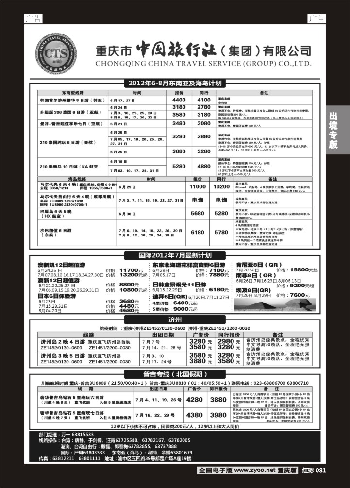 081  中旅出境02