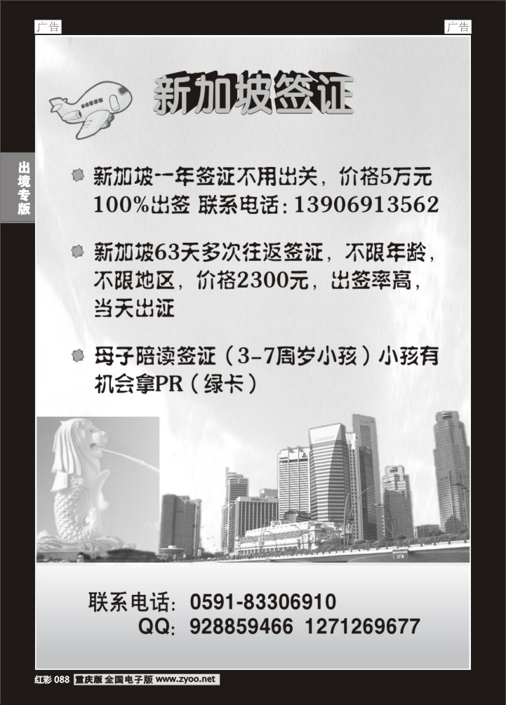 088  新加坡签证