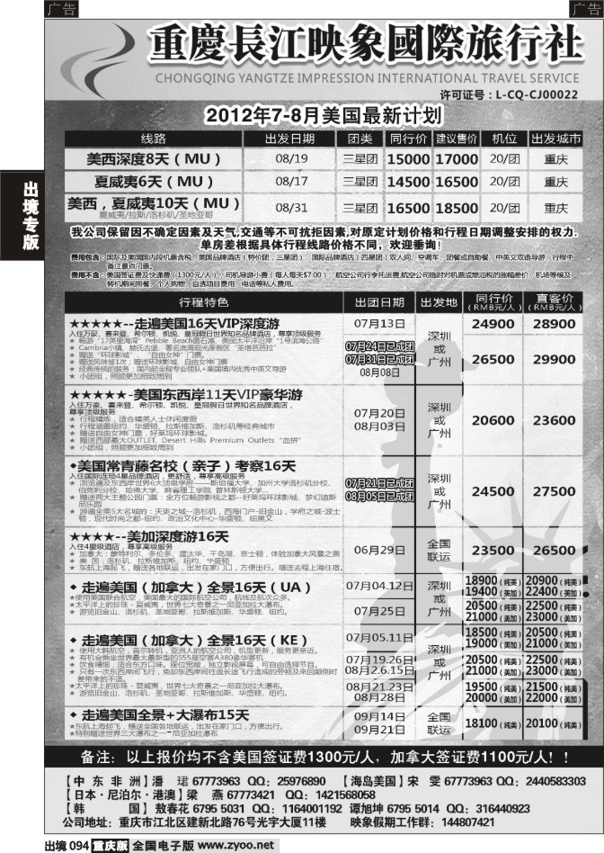094  长江映象-美国