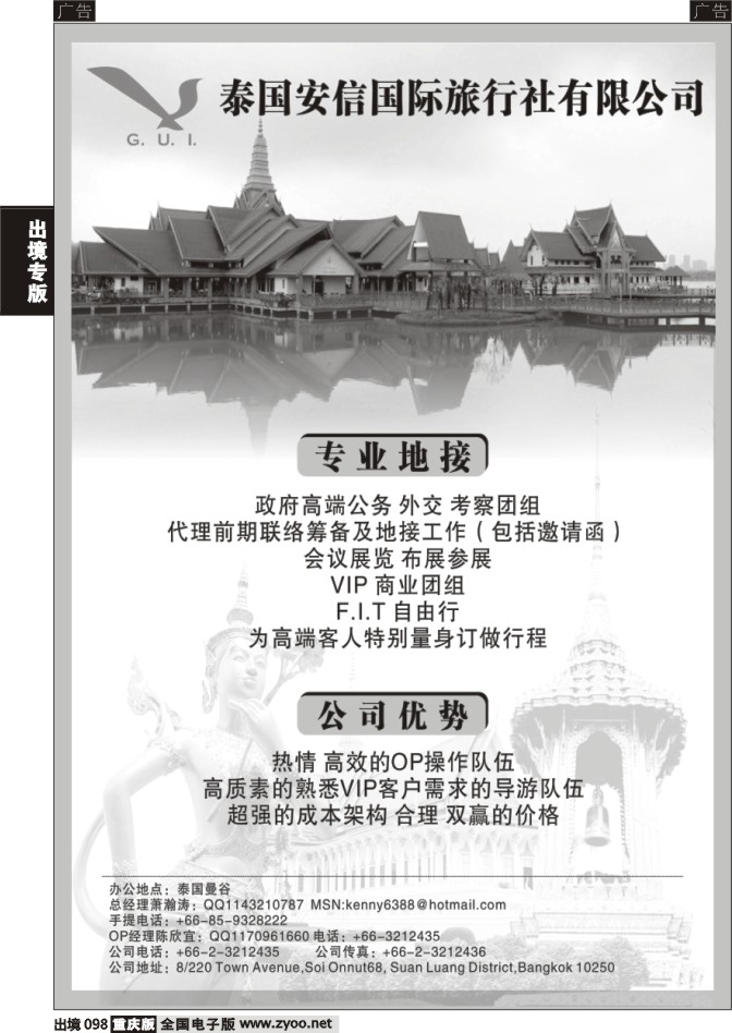 098  泰国安信国际旅行社有限公司
