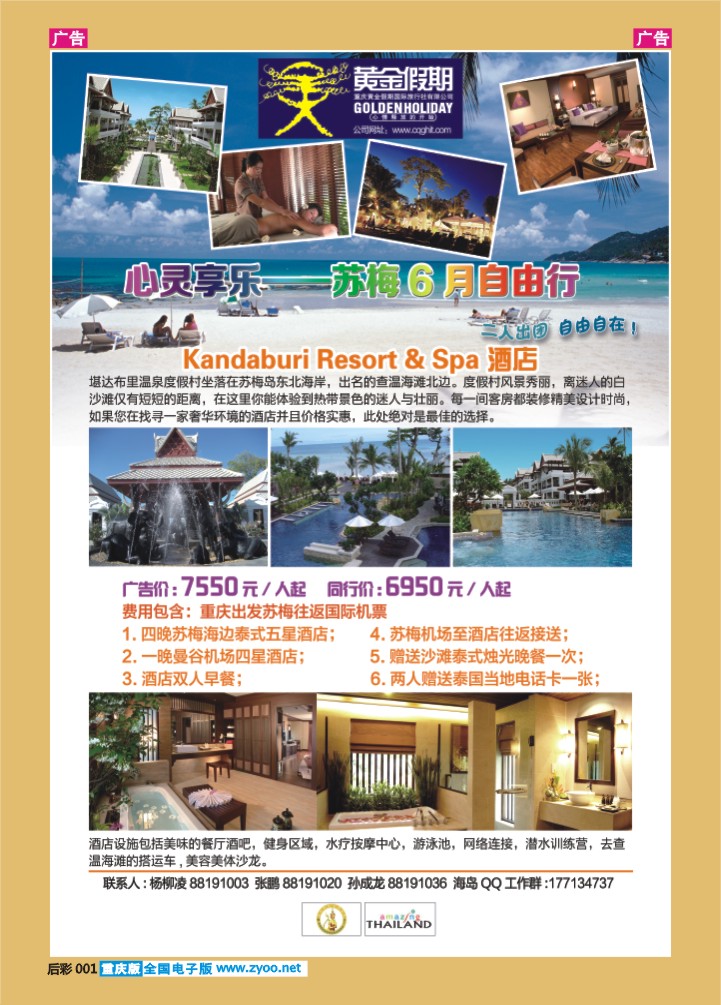 后彩001  KANDABURI 酒店副本