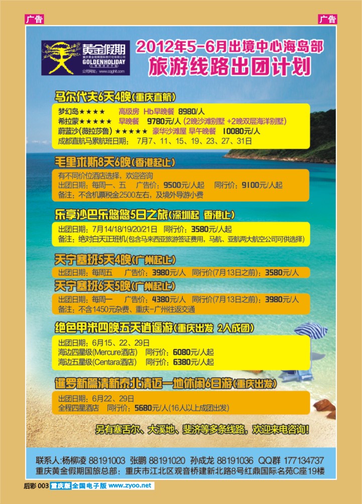 后彩003  海岛部5-6出团计划