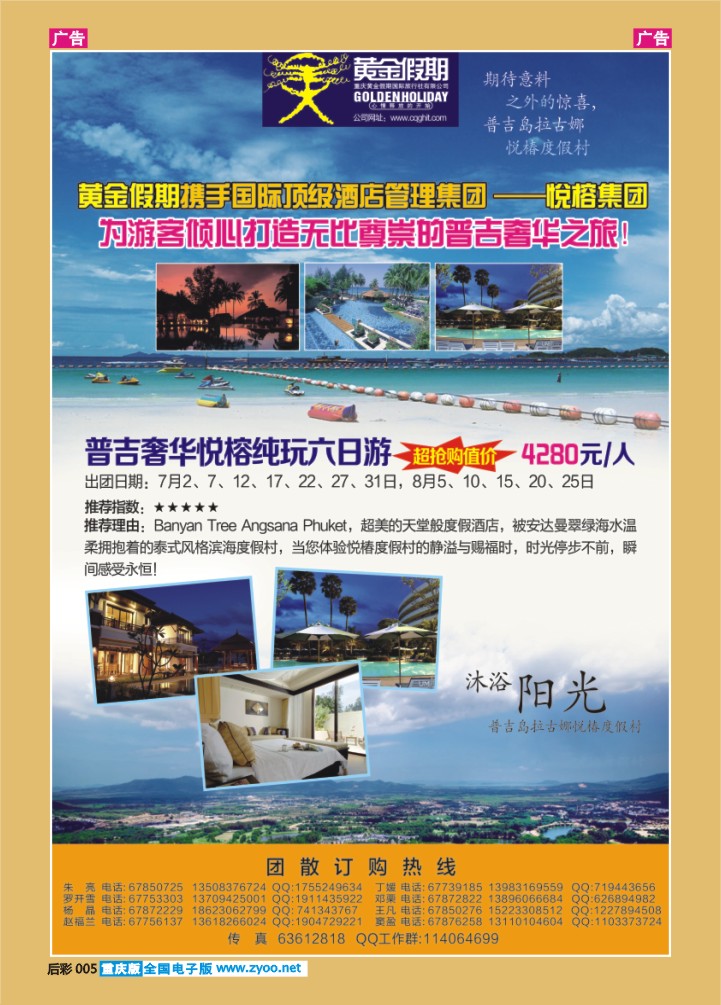 后彩005  普吉悦榕