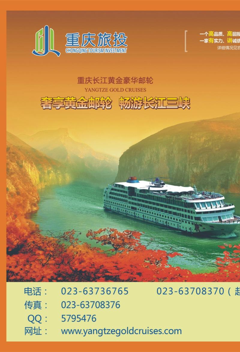 00外拉   380期  三峡顶级邮轮·长江黄金系列01
