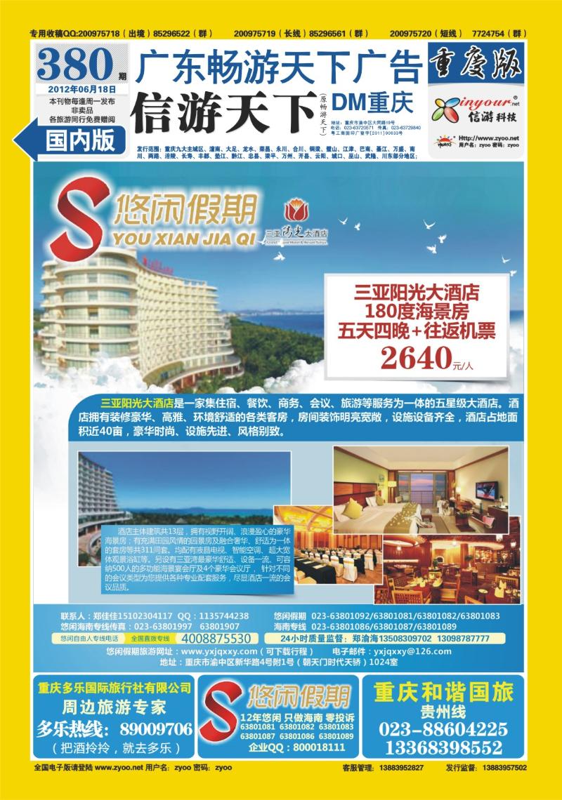 00封底   380期  悠闲假期