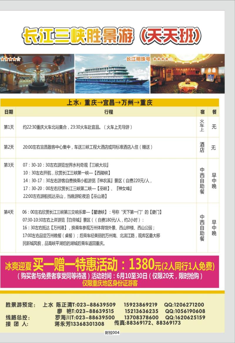 封拉004   380   阳光国旅01