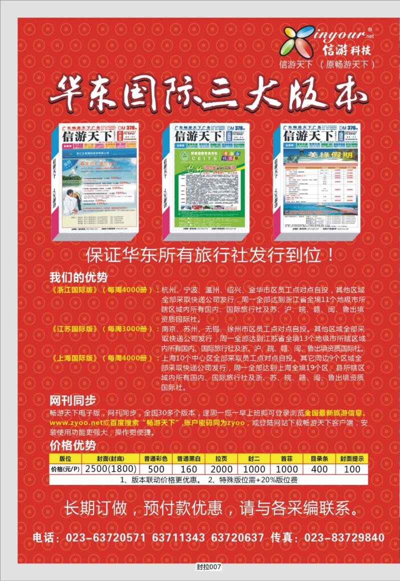 封拉007   380   华东三大国际版