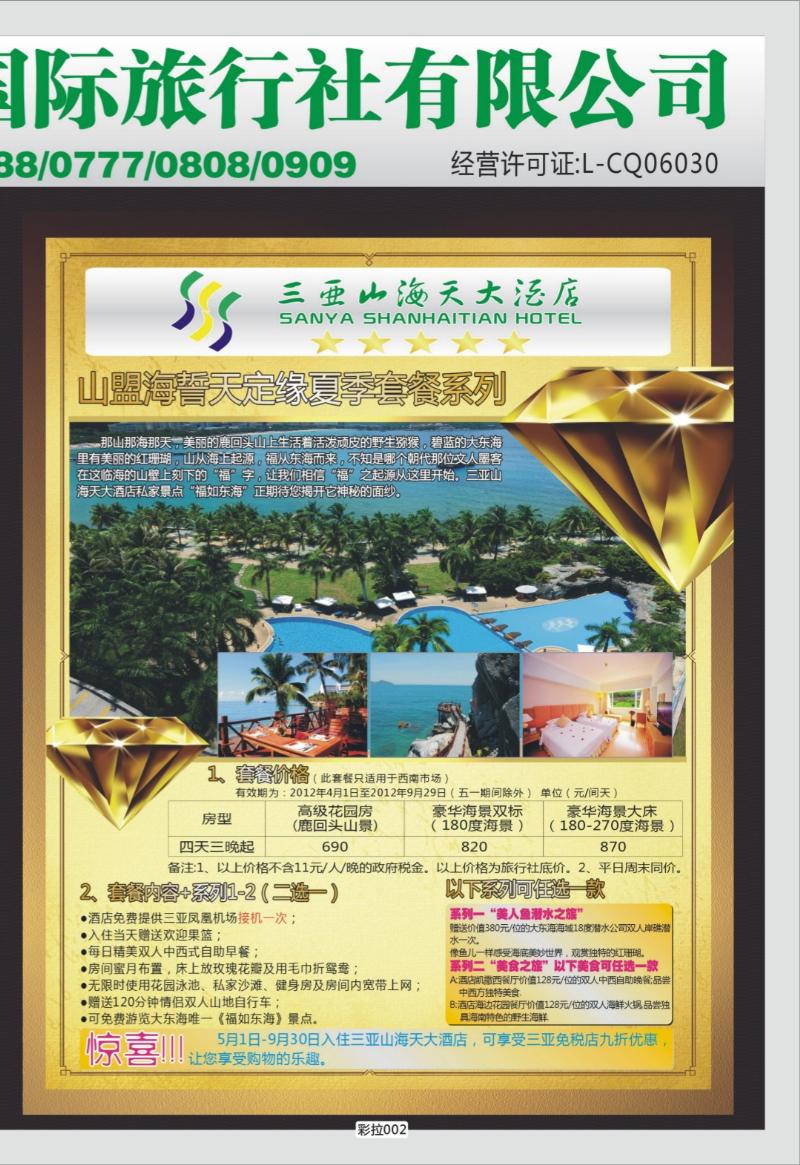 彩拉002   380   燕山