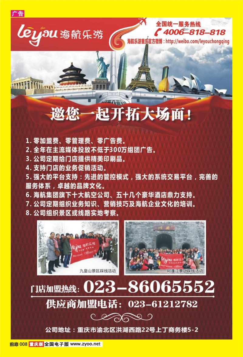 扉页008   380  海航乐游