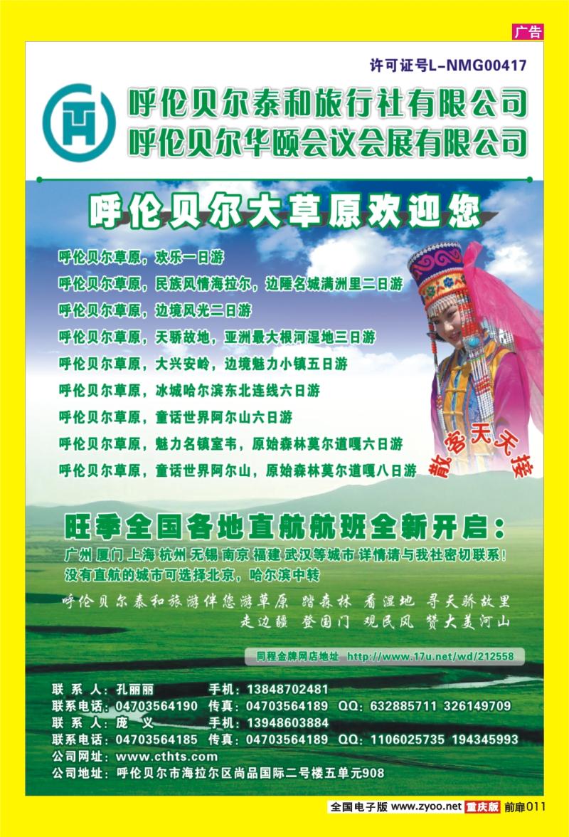 扉页011   380 呼伦贝尔