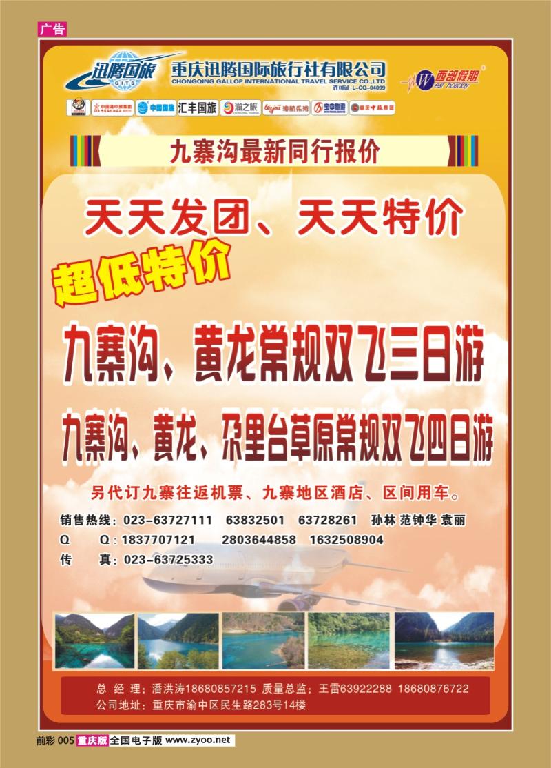 005   380   迅腾国际旅行社-X4-2