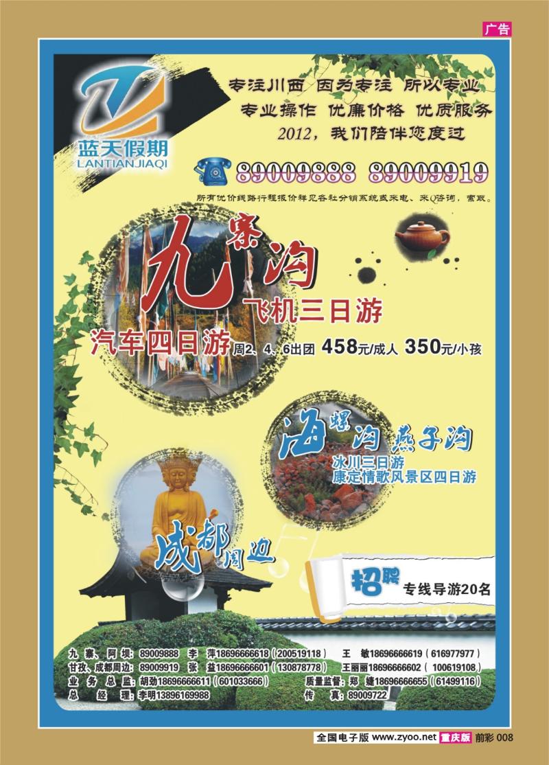 008   380  蓝天旅业
