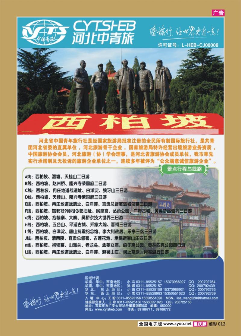 012   380   河北中青旅地接部-