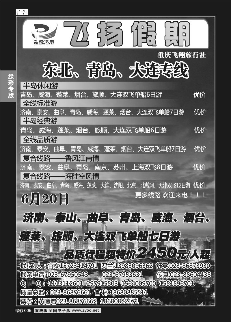 006 飞扬假期