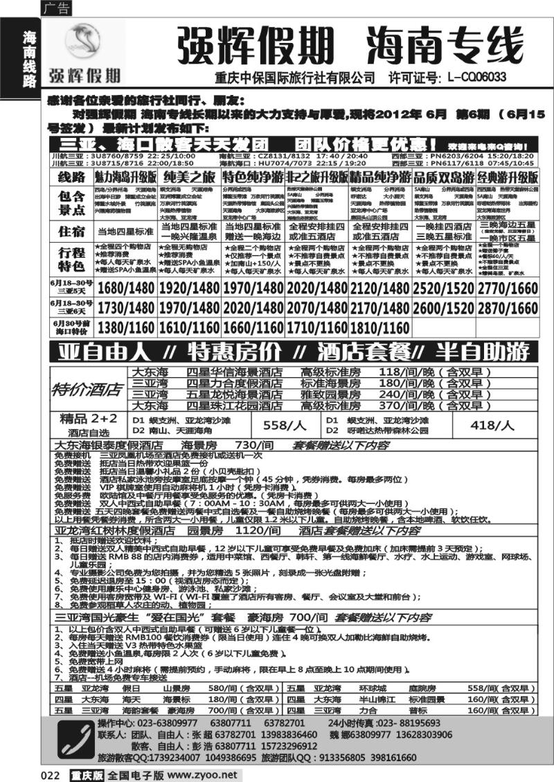 022 强辉假期-海南专线1