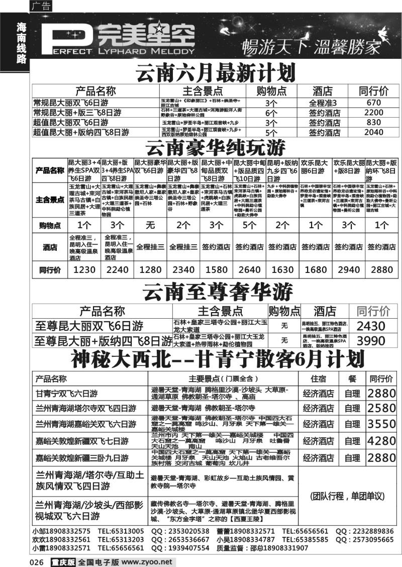 026 完美星空云南