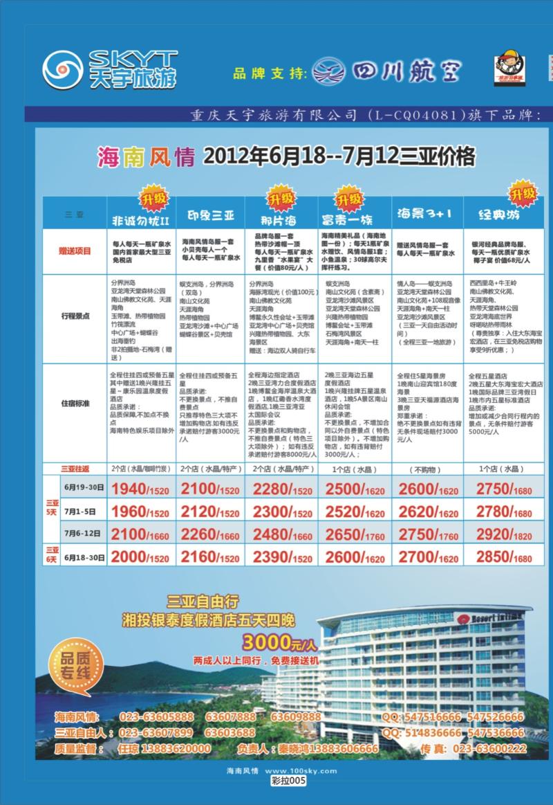 彩拉005   海南-自由人-华东-直通车