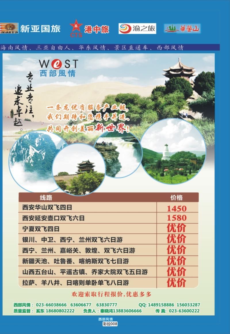 彩拉008   珠江花园-西部风情