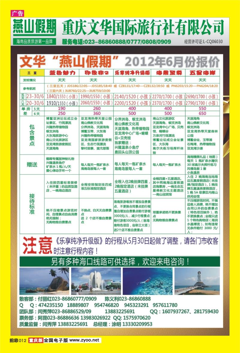 扉页012   380 文华燕山假期
