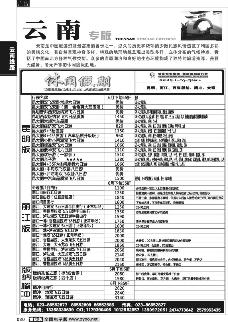 030 休闲假期