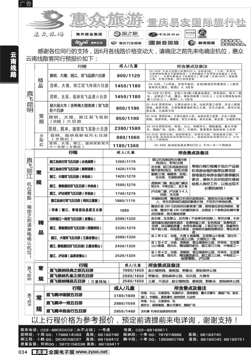 034 惠众