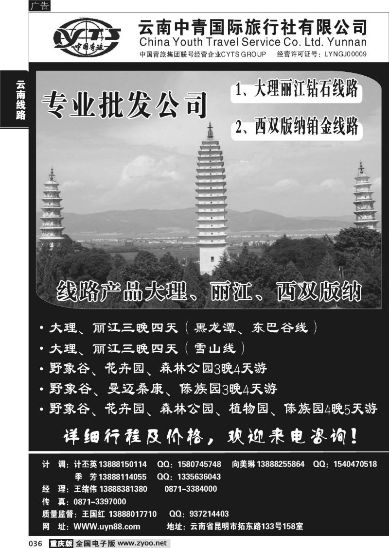 036 云南中青国际旅行社：昆大丽专线