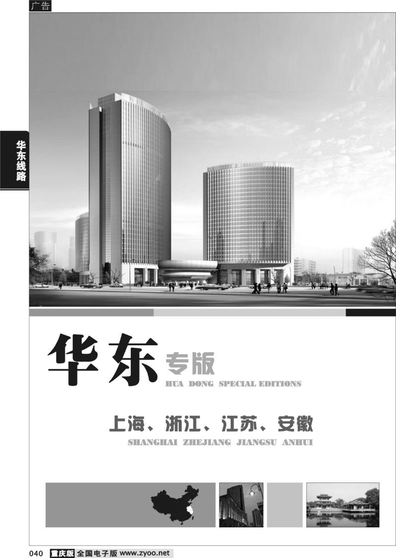 040 华东、上海世博