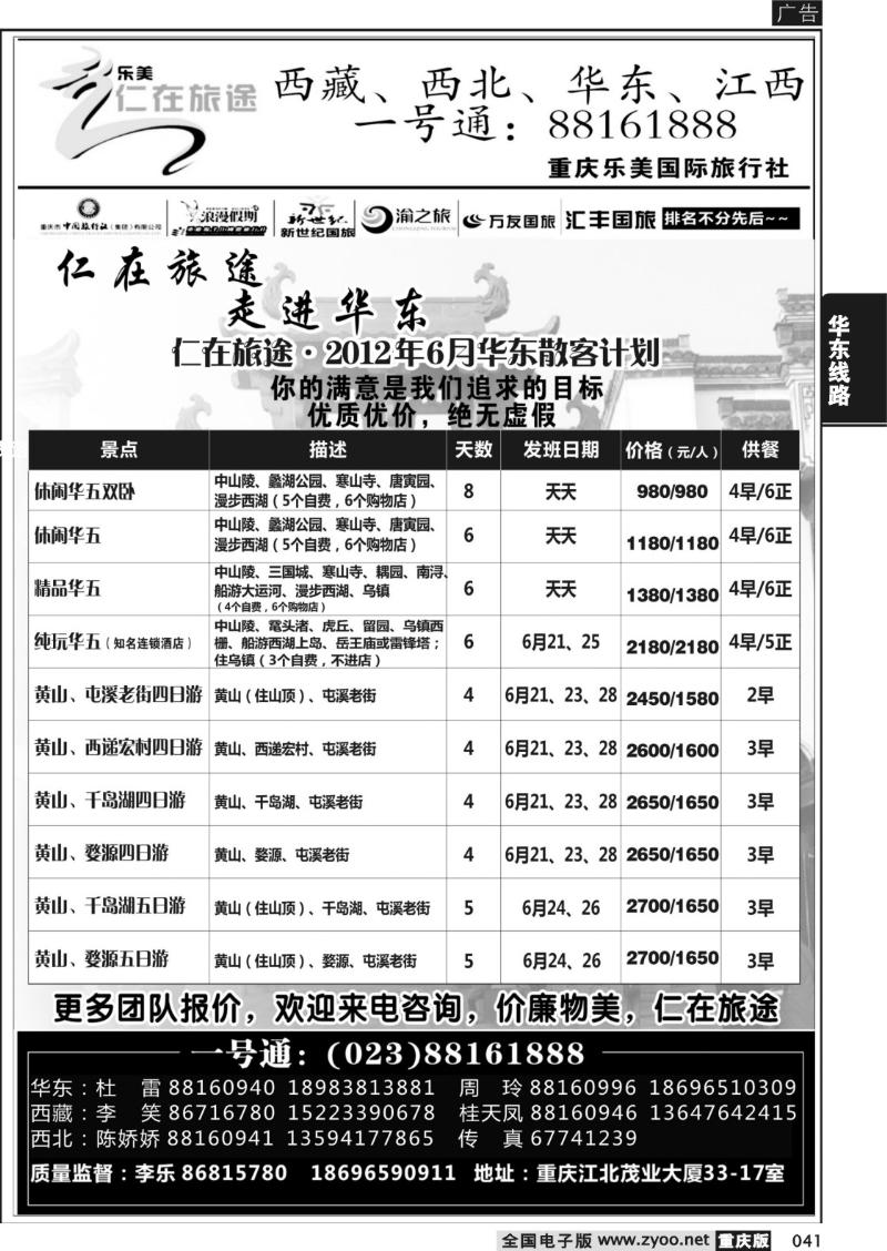 041 乐美仁在旅途西藏华东(36)