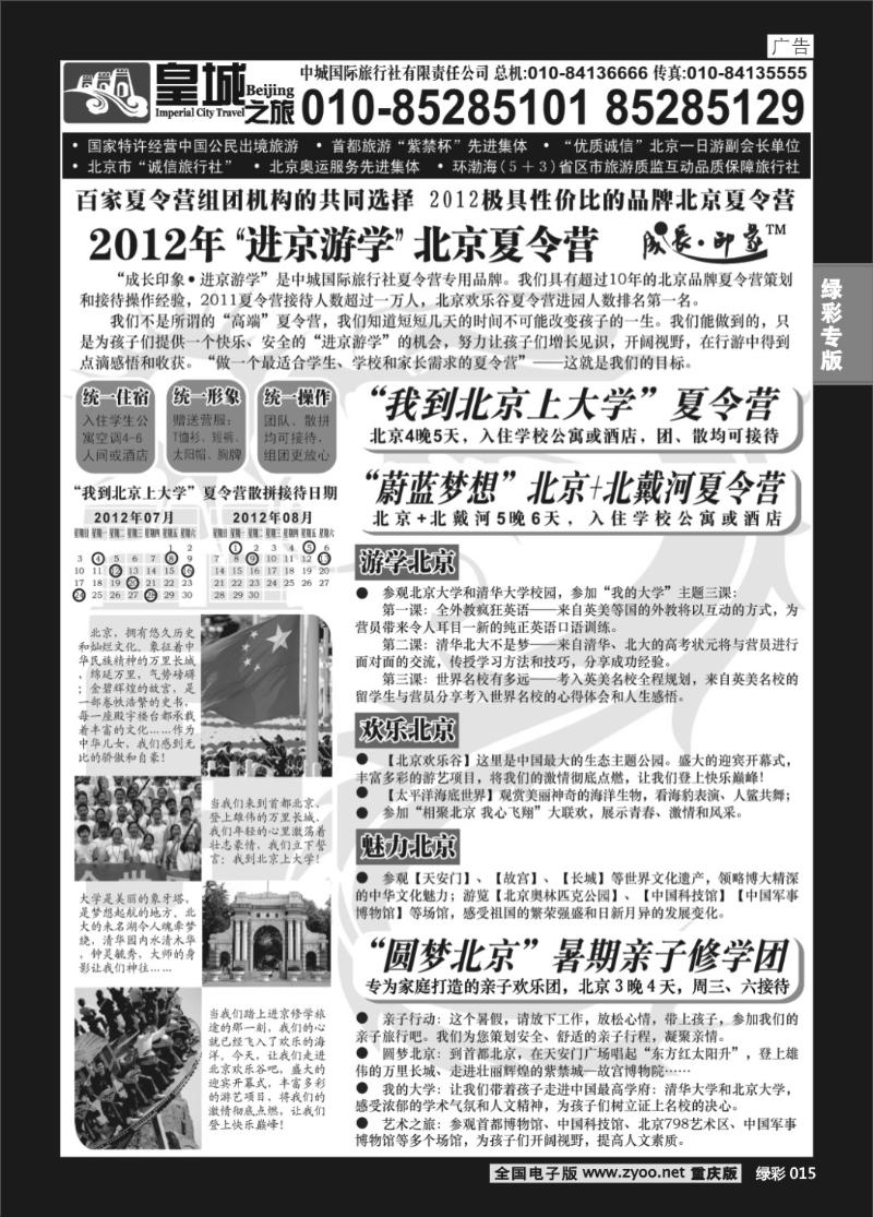015 中城国际旅行社有限责任公司