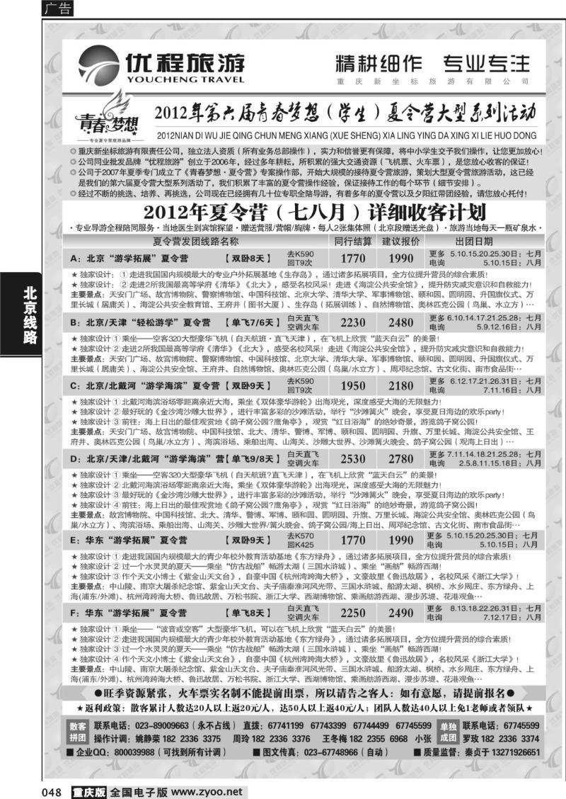 048 优程0616 2