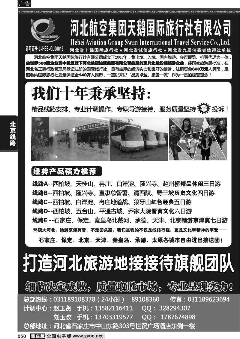 050 河北航空集团天鹅国旅