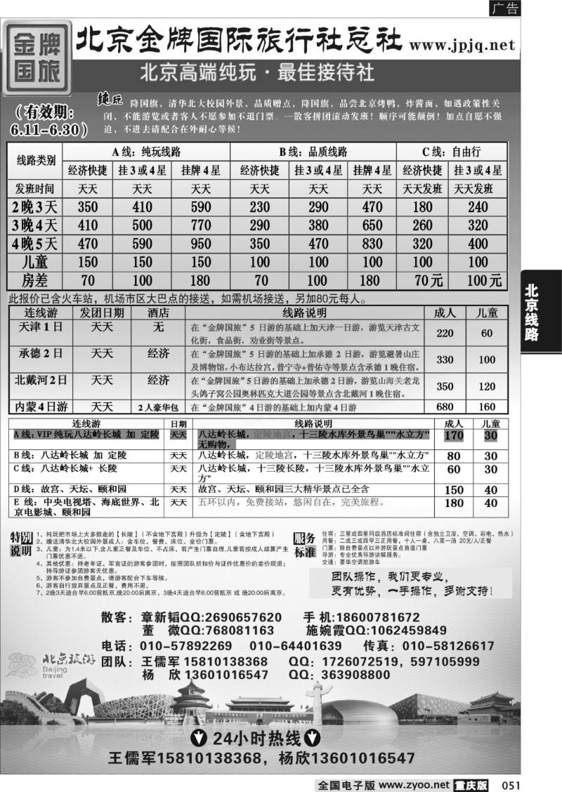 051 北京金牌国际旅行社380