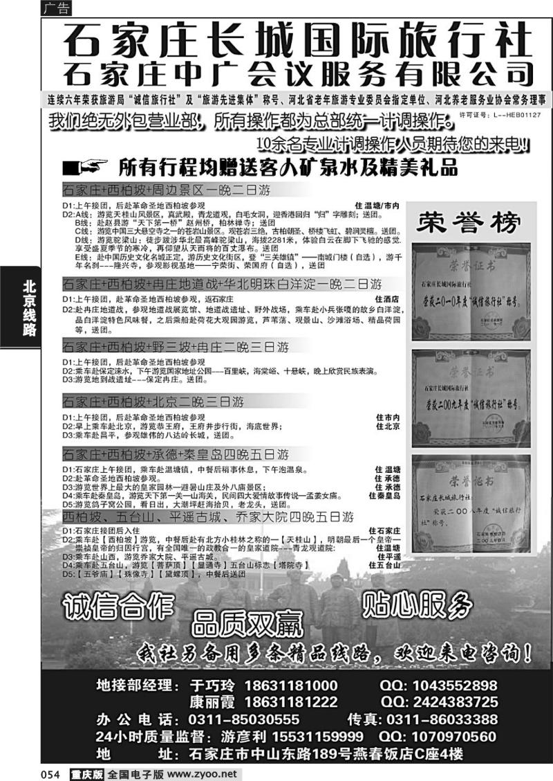 054 石家庄长城国旅