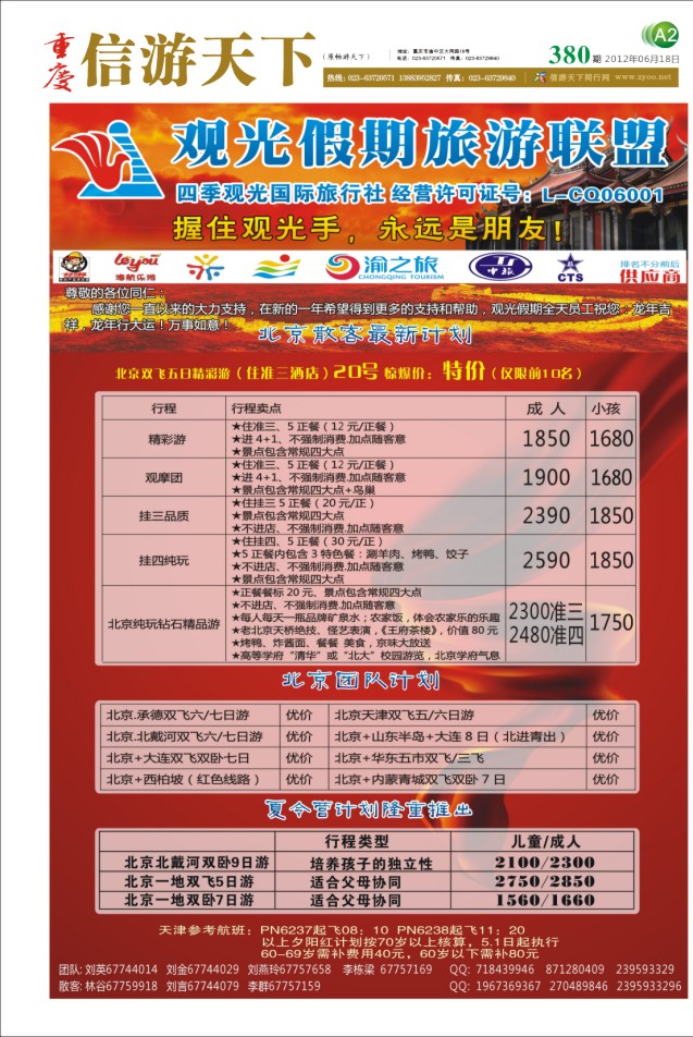 380 报刊（A2）