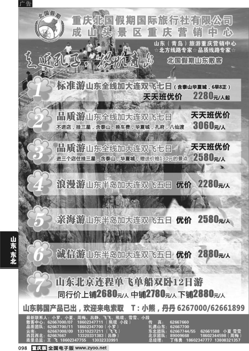 098 北国假期-山东专线景区-彩