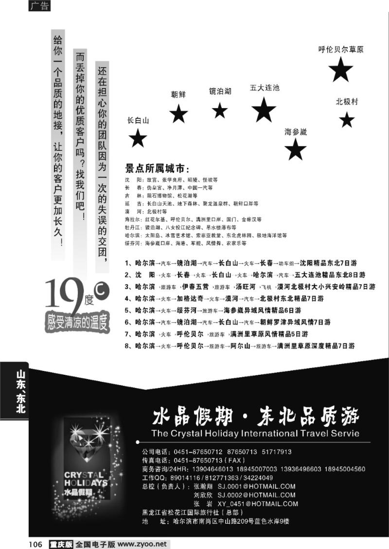 106 水晶假期