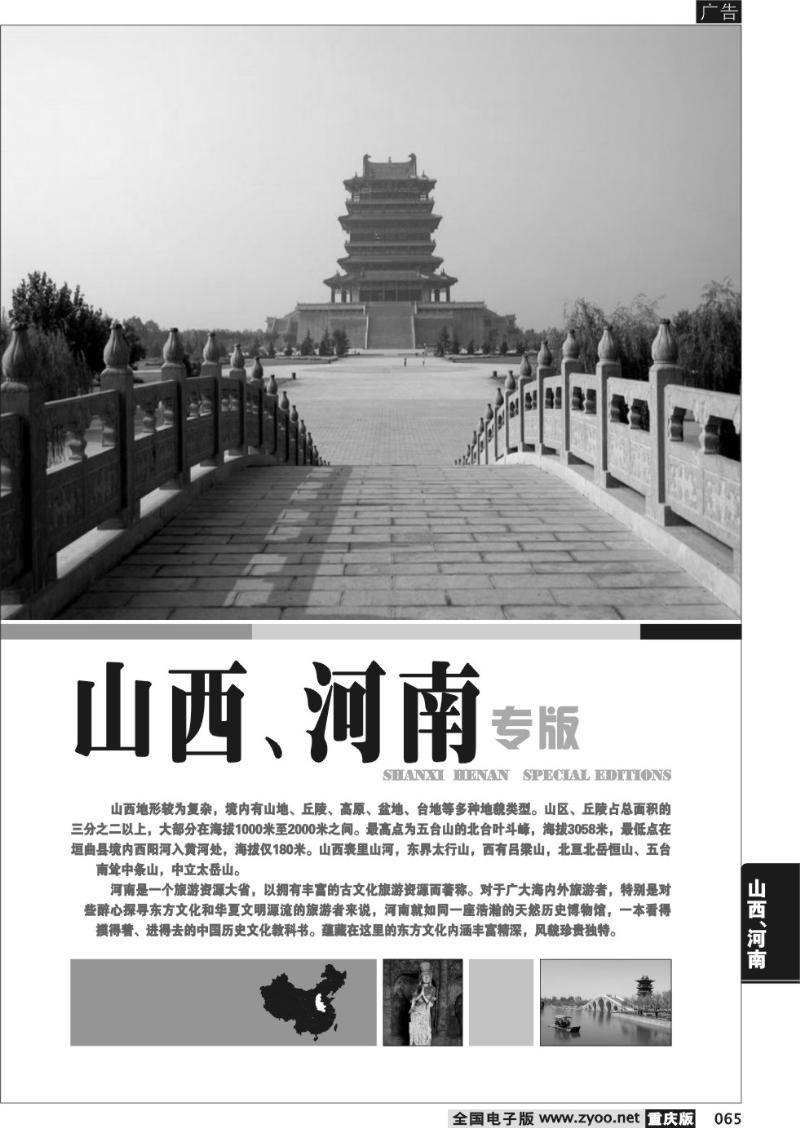 065 山西、河南线路