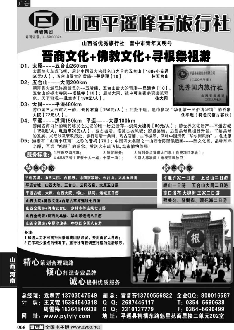 068 山西专业地接·峰岩旅行社