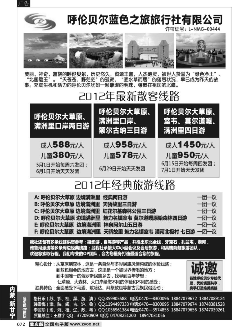 072 呼伦贝尔蓝色之旅旅行社有限公司