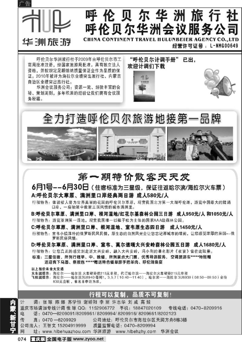 074 呼伦贝尔华洲旅行社（重庆版）1