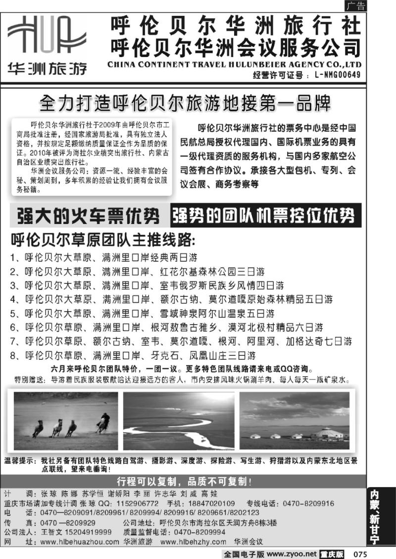 075 呼伦贝尔华洲旅行社（重庆版）2