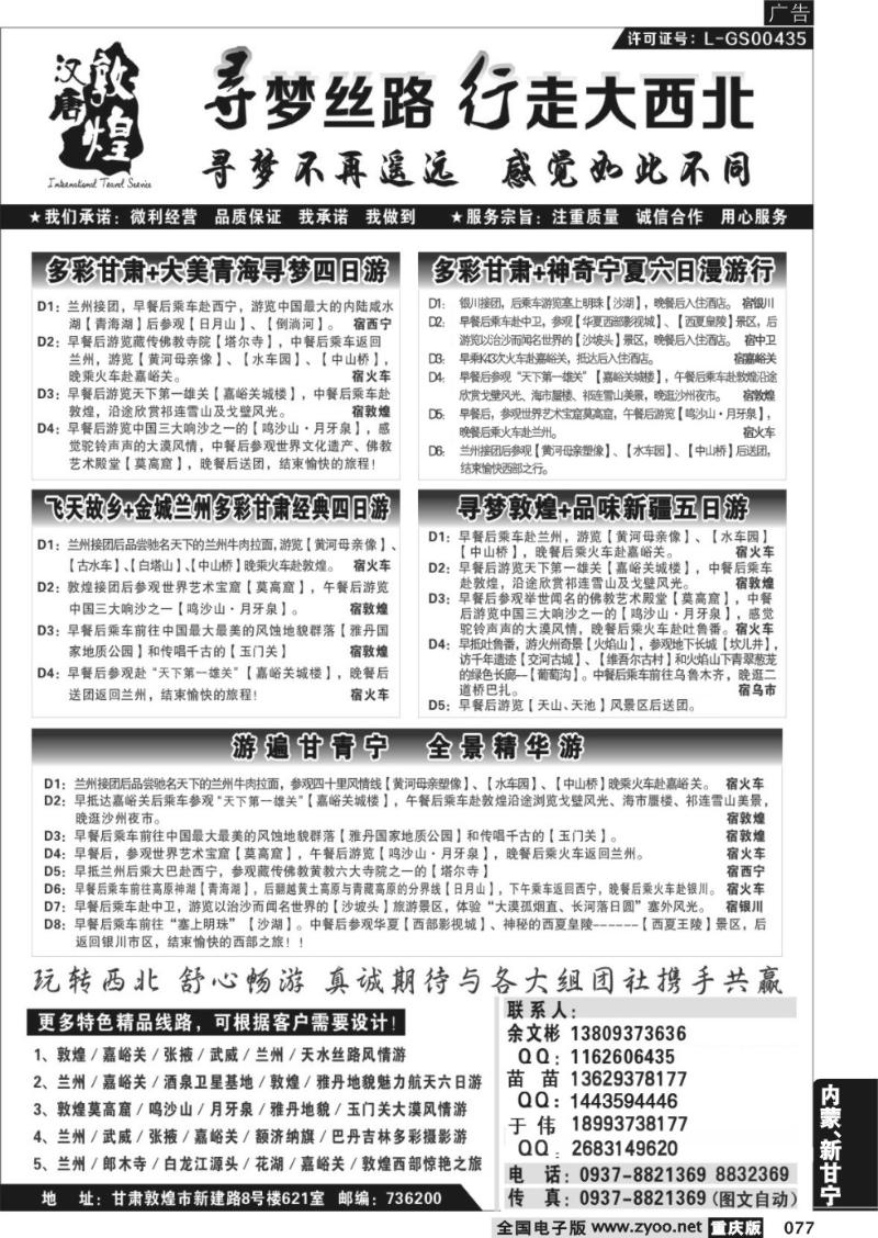 077 寻梦丝路—行走大西北